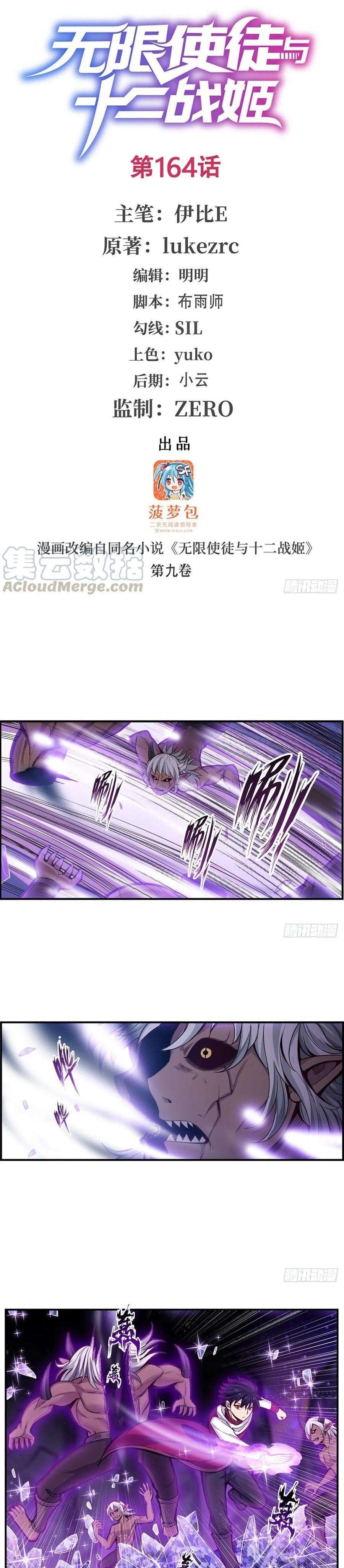 Wuxian Shitu Yu Shier Zhan Ji (Infinite Apostles and Twelve War Girls) Chapter 164 Gambar 2
